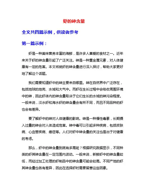 虾的砷含量