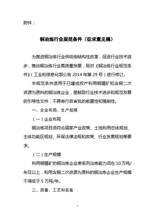 铜冶炼行业规范条件