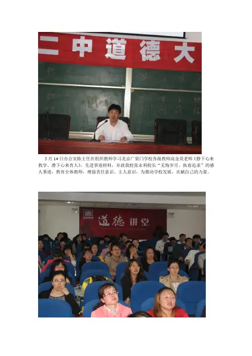 5月14日办公室陈主任在组织教师学习北京广渠门学校各级教师高金英老师
