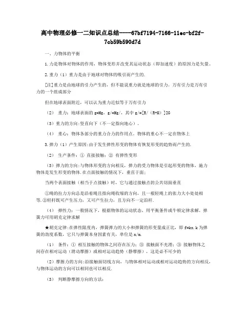 高中物理必修一二知识点总结