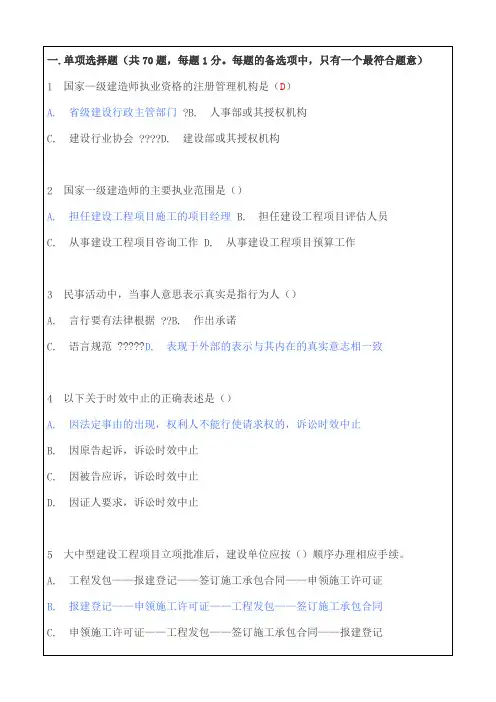 205年一级建造师(建设工程法规及相关知识)真题和答案p
