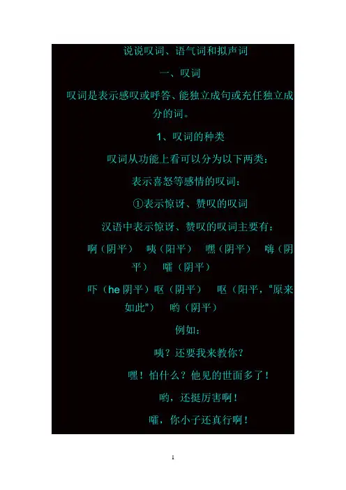 说说叹词