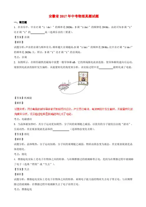安徽省2017年中考物理真题试题(含解析)AlqPUM