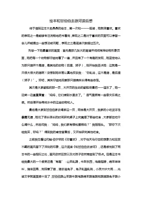绘本和甘伯伯去游河读后感