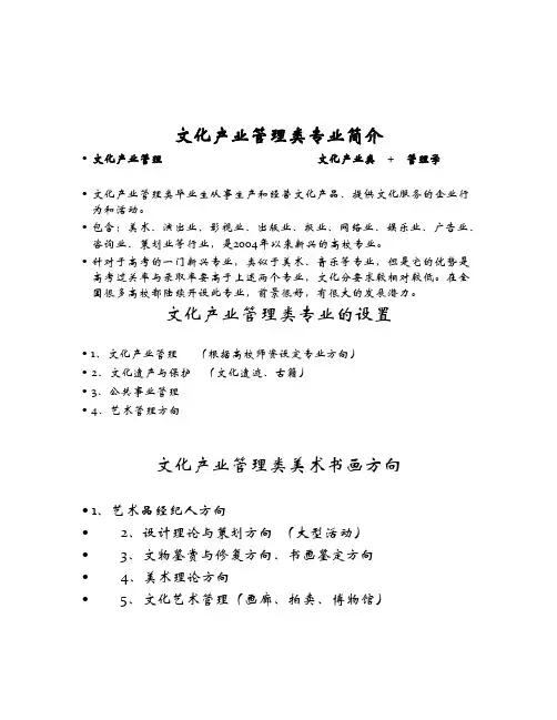 文化产业管理(专业介绍)