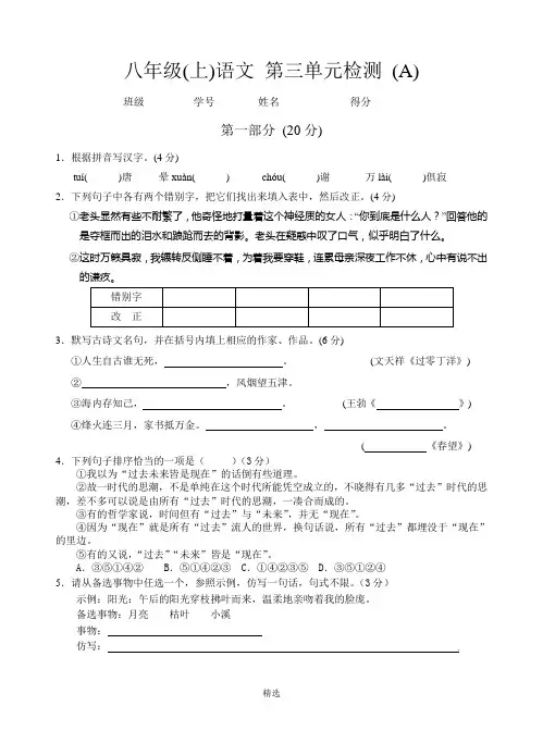 人教版八年级上册语文第三单元试卷及答案。