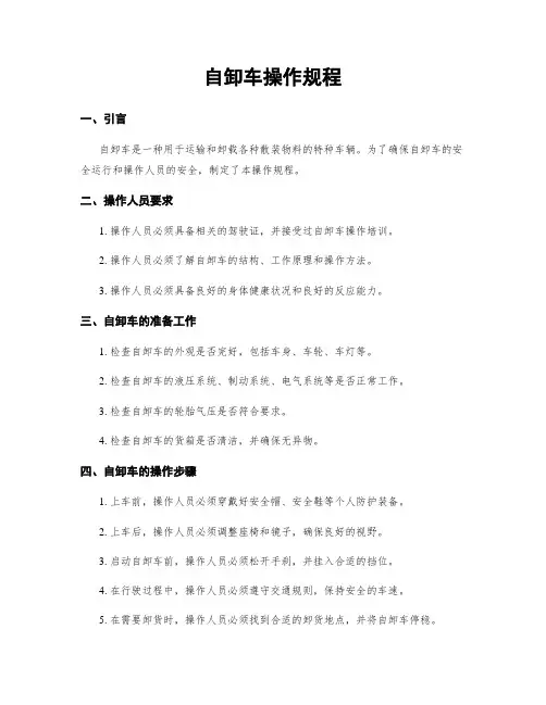 自卸车操作规程