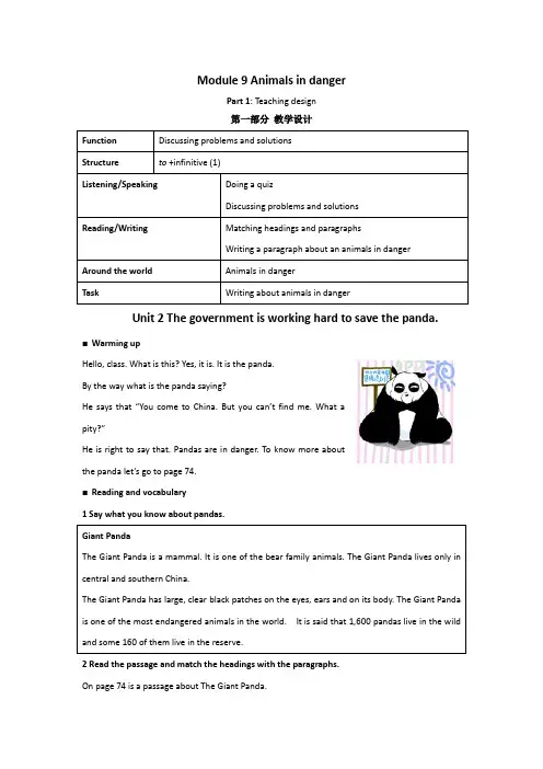 英语Module9Unit2《Thegovernmentisworkinghardtosavethepanda》教案(外研版八年级上)