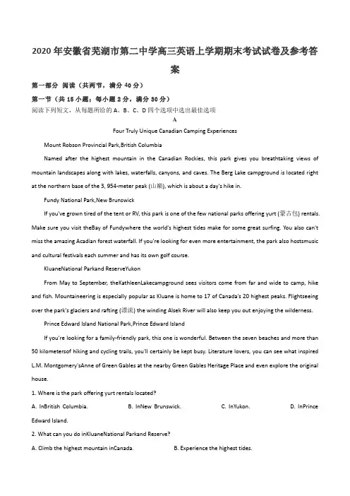 2020年安徽省芜湖市第二中学高三英语上学期期末考试试卷及参考答案