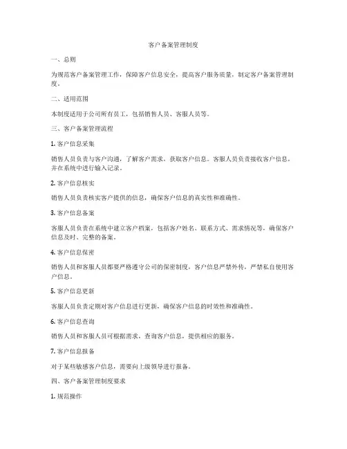 客户备案管理制度