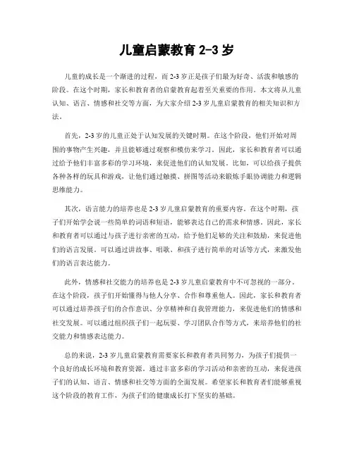 儿童启蒙教育2-3岁