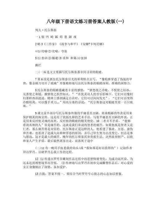 八年级下册语文练习册答案人教版