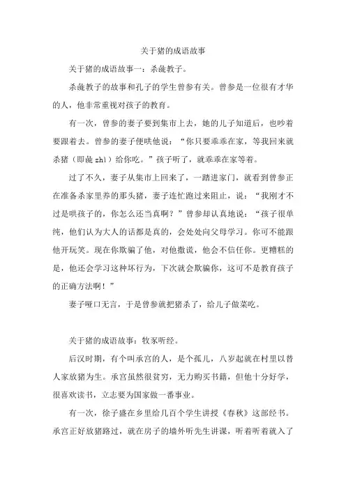 关于猪的成语故事