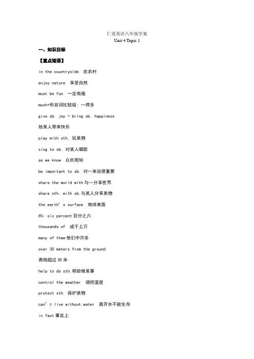 仁爱英语八年级Unit4 Topic 1学案教案