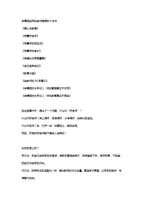 李镇西教学教学随想录及笔记