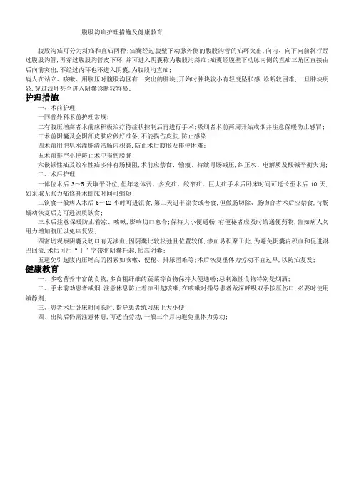 腹股沟疝护理措施及健康教育