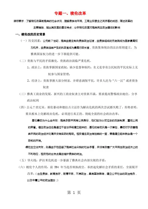 高中历史人民版选修一 历史上重大改革与回眸 专题一 梭伦改革 考点解析-word文档资料