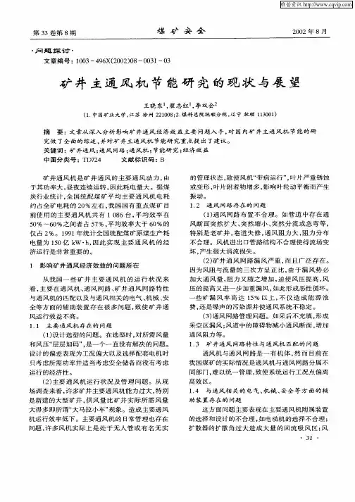 矿井主通风机节能研究的现状与展望