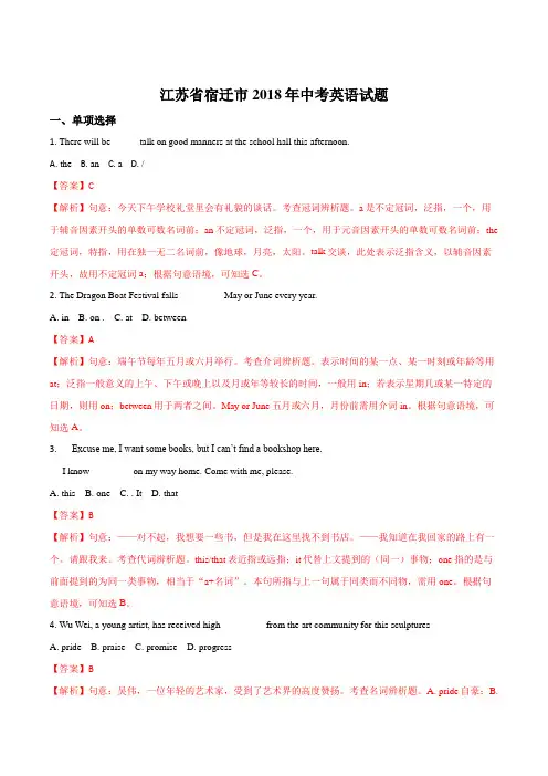 江苏省宿迁市2018年中考英语试题及答案解析(Word版)