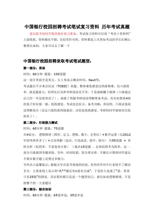 中国银行2016年校园招聘考试笔试题目试卷  历年考试真题