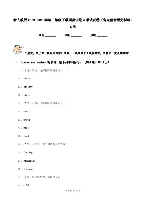 新人教版2019-2020学年三年级下学期英语期末考试试卷(含完整音频无材料)A卷