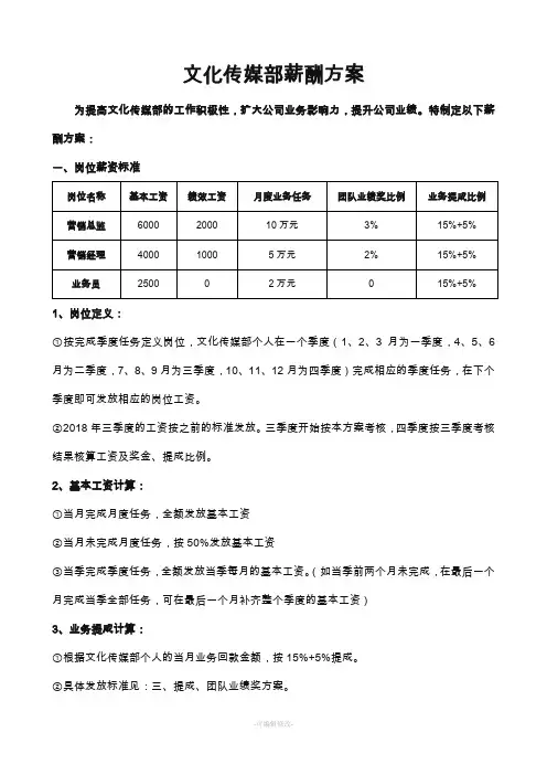 文化传媒部薪酬考核方案