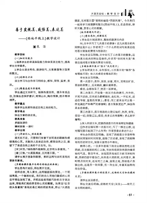 善于发现美、感悟美、表达美——《西地平线上》教学设计
