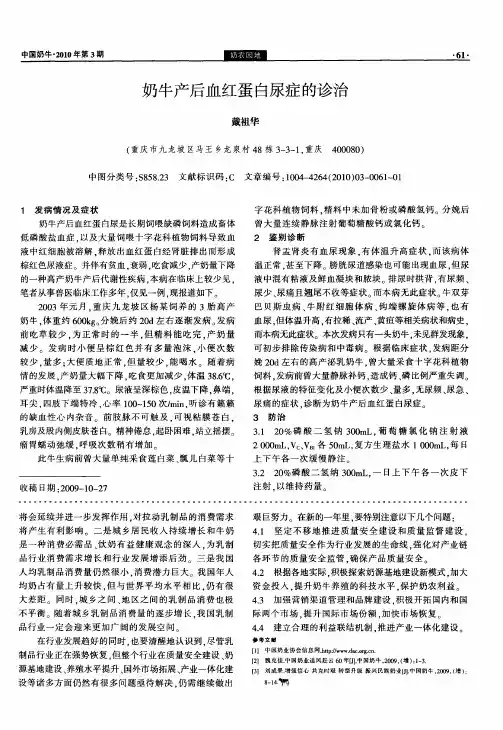 奶牛产后血红蛋白尿症的诊治