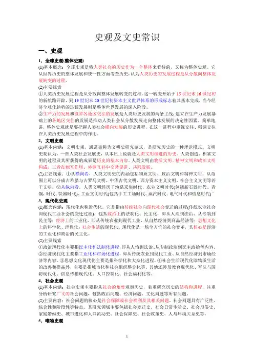 史观及文史常识