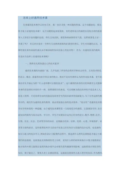 如何上好通用技术课