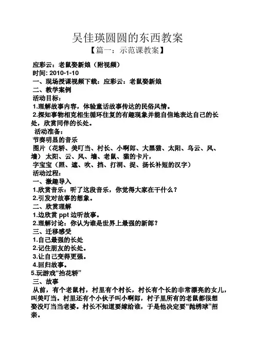 吴佳瑛圆圆的东西教案