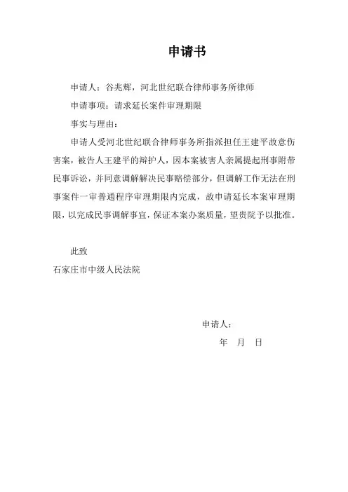 申请书