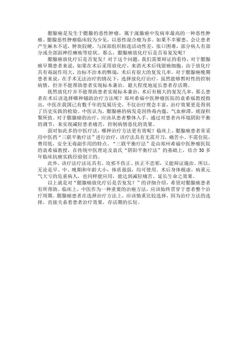 腮腺癌放化疗后是否复发
