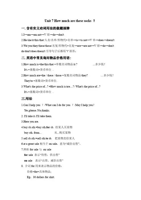 人教版七年级英语上册 Unit 7 How much are these socks 知识点