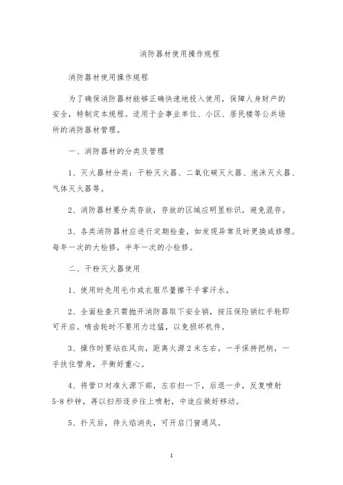 消防器材使用操作规程