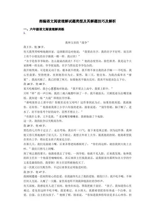 六年级部编语文阅读理解试题类型及其解题技巧及解析
