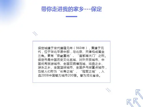 带你走进我的家乡