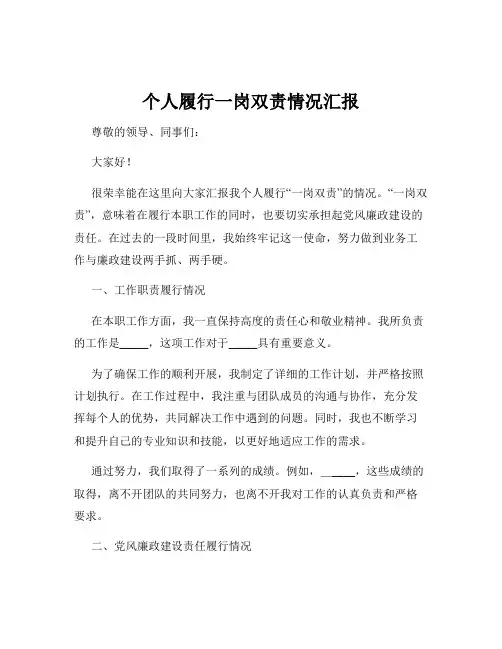 个人履行一岗双责情况汇报