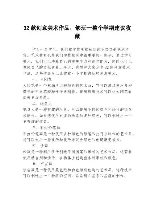 32款创意美术作品,够玩一整个学期建议收藏