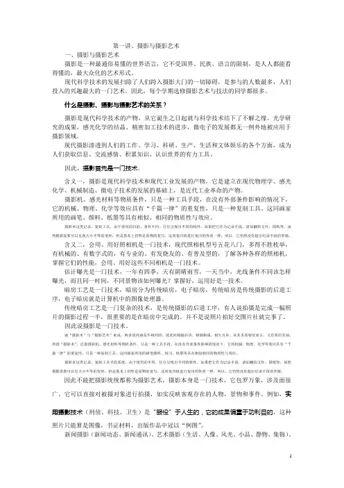 第一讲、摄影与摄影艺术1