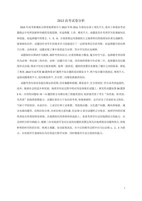 13高考文综试卷分析