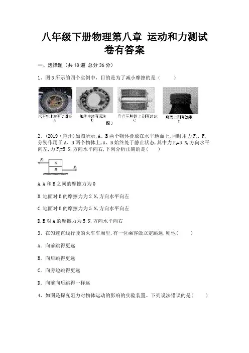 八年级下册物理第八章 运动和力测试卷有答案【直接打印】