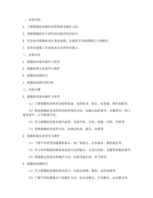 摄像操作技术实验报告