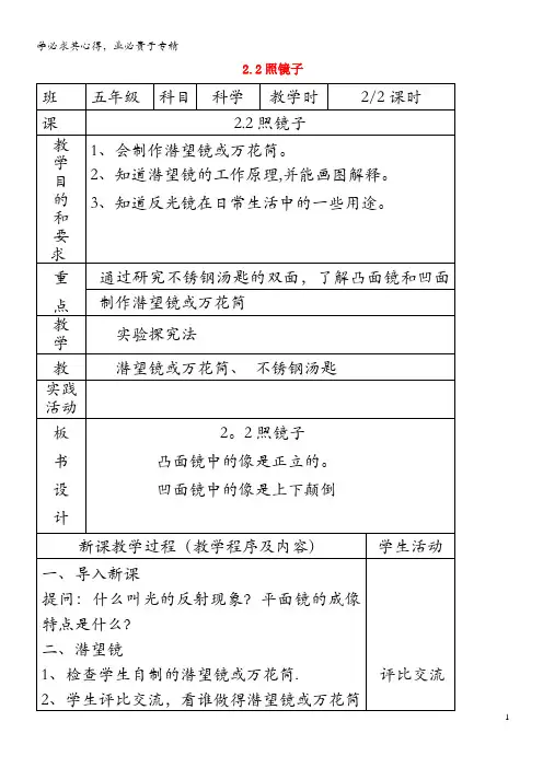五年级科学上册第二单元光与色彩2照镜子第2课时教案苏教版