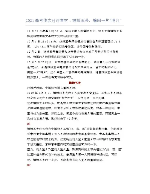 2021高考作文时评素材：嫦娥五号,摘回一片“明月”