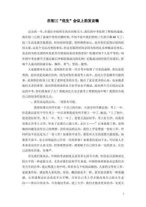 初三优生会议发言稿