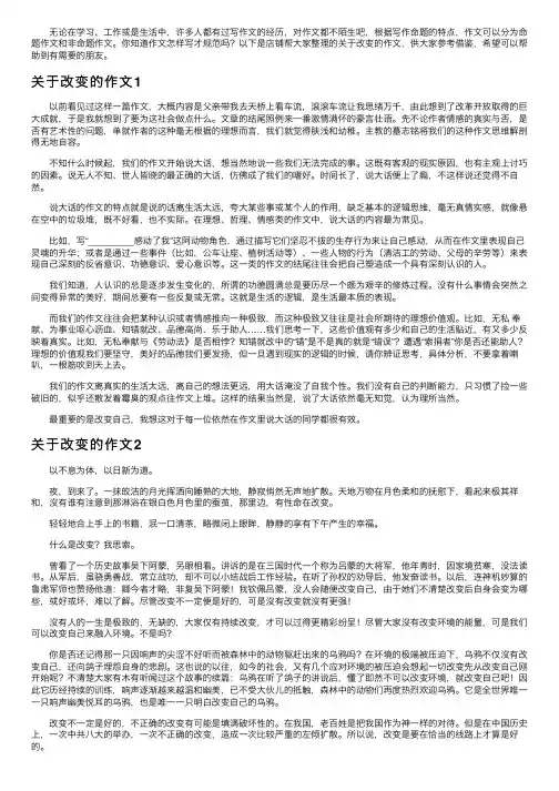 关于改变的作文（精选15篇）