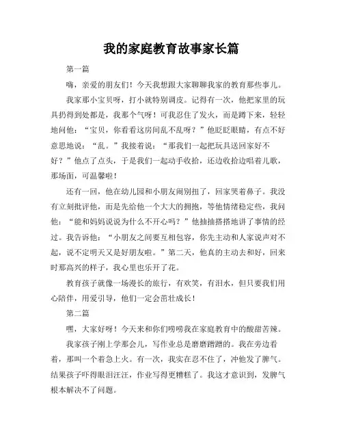 我的家庭教育故事家长篇