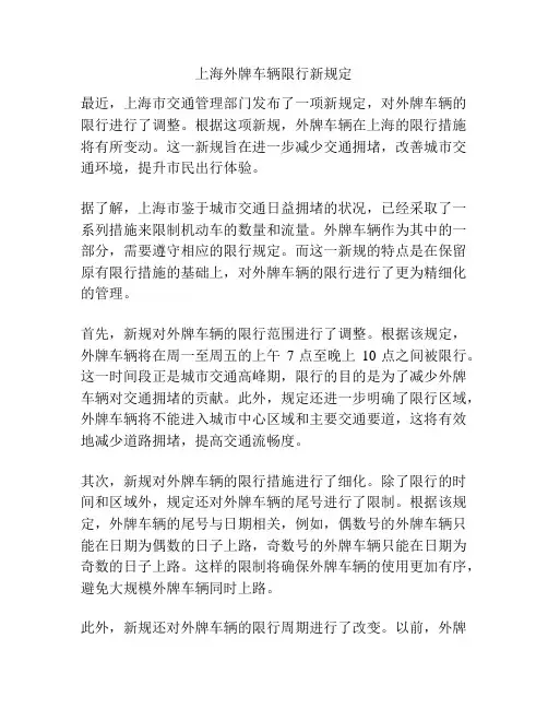 上海外牌车辆限行新规定