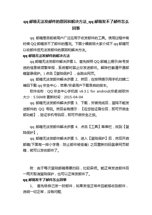 qq邮箱无法发邮件的原因和解决方法_qq邮箱发不了邮件怎么回事